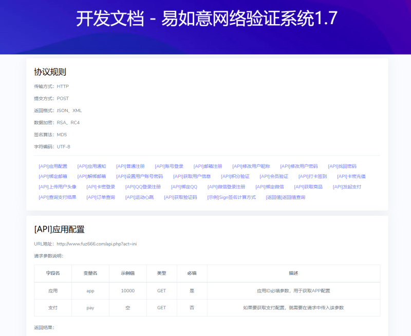 易如意1.71_机器码校验